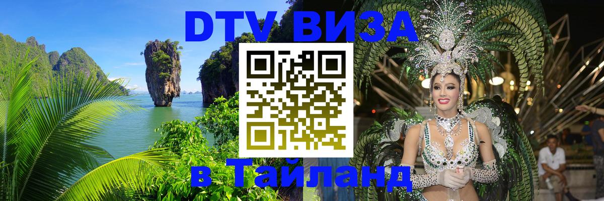 Цены на DTV визу в Таиланд — пакеты услуг, достаточно даже паспорта - Сан-Марино  19.11.2025 